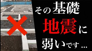 【ハウスメーカー比較】基礎を比較するべき理由と３つのポイント [upl. by Iatnahs]