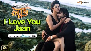 I Love You Jaan  Pori Moni  S I Tutul  Porshi  Innocent Love Bengali Movie 2017 [upl. by Ahsea556]