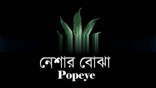 Neshar Bojha Karaoke [upl. by Nileve]