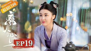 【ENG SUB】《离人心上》第19集 初月薛曜感情生变 The Sleepless Princess EP19【芒果TV青春剧场】 [upl. by Normie534]