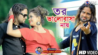 Tui Dekhbi Jodi Aay তর ভালোবাসা নাই Kailash Jackson Karna Kumar  New Purulia Bangla Video 2021 [upl. by Lukey]