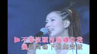 鄭秀文  煞科 903拉闊演唱會live [upl. by Rocher167]