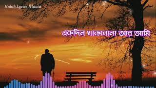 একদিন থাকবো না আমি Lyrics  মনির খান  Ekdin thakbona ami  Habib Lyrics Mania [upl. by Larena186]