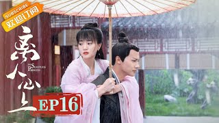 【ENG SUB】《离人心上》第16集 将军接初月回家 The Sleepless Princess EP16【芒果TV青春剧场】 [upl. by Matilde]