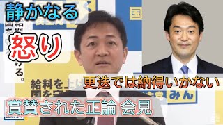 国民代表：玉木『小西議員のさらなる処分を求める』 [upl. by Eixirt]