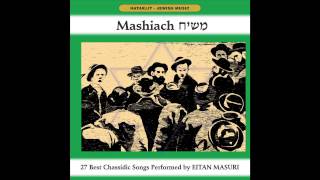 Messiah Hebrew  Mashiach  Hassidic Music  Jewish Music [upl. by Eenal]