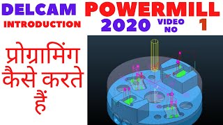 Powermill tutorial introduction  delcam powermill  tutorial for vmc machine programming [upl. by Tilden]