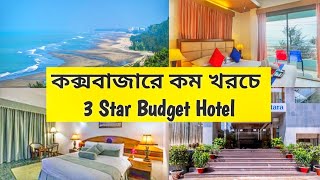 Coxs Bazar Hotel Price List BD  Coxs Bazar Tour  Coxs Bazar Sea Beach  Cox Bazar Hotel [upl. by Esyle]