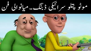 Saraikey Dubbing Funny Video  Basheera Niazi Mianwali Fun [upl. by Nynnahs944]