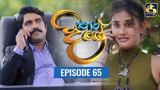 Paara Dige Episode 65  පාර දිගේ  18th August 2021 [upl. by Sanger332]