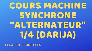 Cours machine synchrone quotAlternateurquot 14 DARIJA [upl. by Atsugua90]