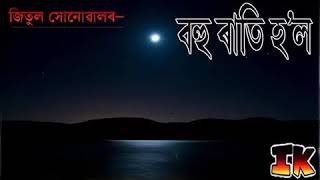 বহু ৰাতি হল  Bohu Rati Hol with Lyrics  Jitul Sonowal  জিতুল সোনোৱাল [upl. by Koziel]