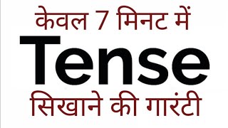 Tense काल Basics of English Grammar Present Past and Future in Hindi [upl. by Babita]