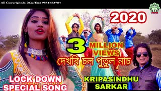 NEW PURULIA VIDEO SONG 2021  PURULIA NEW SUPER HIT SONG 2021  KRIPASINDHU SARKAR NEW PURULIA VIDEO [upl. by Pearline]