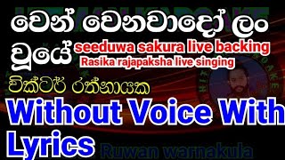 wen wenawado lan wuye karoake songVikter rathnayaka [upl. by Descombes]