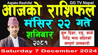 Aajako Rashifal Mangsir 22  Todays Horoscope 7 December 2024  aajako rashifal  nepali rashifal [upl. by Aicinoid144]