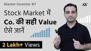 Market Cap Explained in Hindi  7 MASTER INVESTOR [upl. by Gut682]