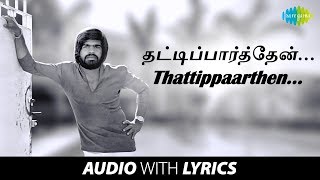 Thatti parthen Kottankuchi Song With Lyrics  Thangaikkor Geetham  T Rajendar Sivakumar HD Song [upl. by Ahsika184]