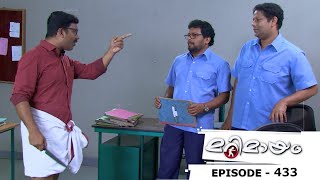 Marimayam  Episode 433  KSRTC PassengersYour attention please  Mazhavil Manorama [upl. by Deborah731]