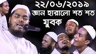 Hafizur Rahman Siddiki 2019  Kannar Waz  New Waz  MHR Full HD Bangla Waz [upl. by Nnylarak]