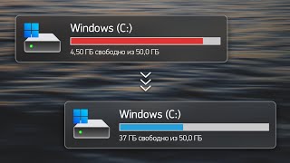 Очистка диска C Полный пошаговый гайд [upl. by Eilzel]